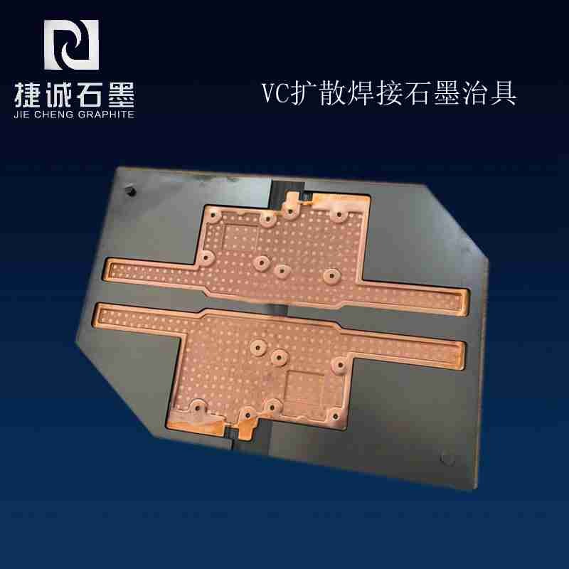 精度高VC均熱板燒結石墨模具，VC石墨模具，均熱板燒結石墨模具，燒結石墨模具，石墨模具，石墨治具，石墨模具加工，石墨模具生產廠家